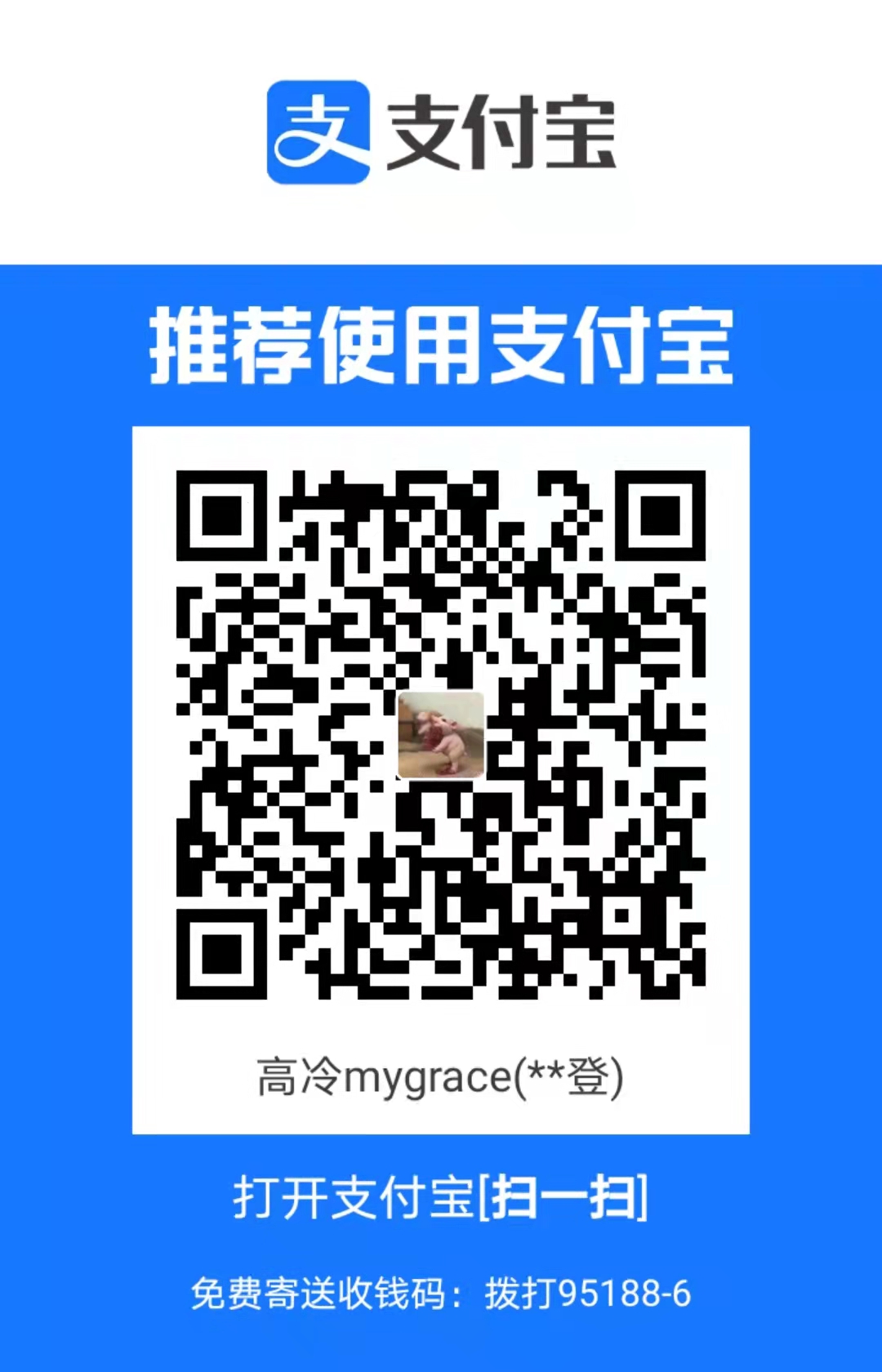 田泽登 支付宝